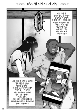 Shiho-san to Kokujin Kenshuusei | 시호 씨와 흑인연수생 Page #31