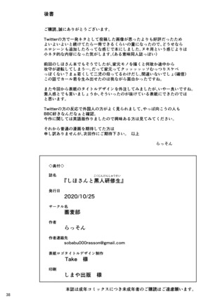Shiho-san to Kokujin Kenshuusei | 시호 씨와 흑인연수생 Page #37