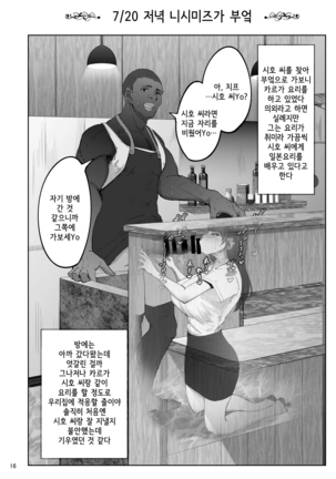 Shiho-san to Kokujin Kenshuusei | 시호 씨와 흑인연수생 Page #15