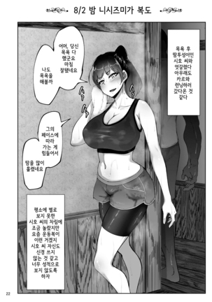 Shiho-san to Kokujin Kenshuusei | 시호 씨와 흑인연수생 Page #21