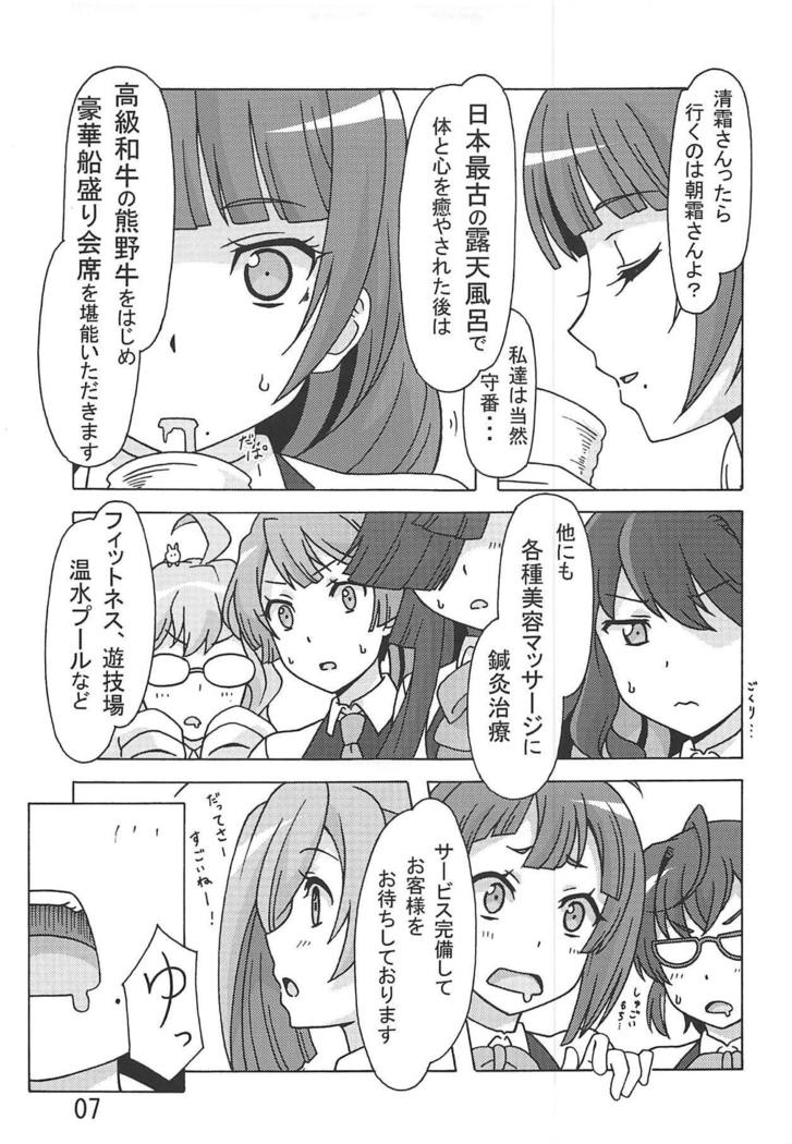Asashimo no Shinkon Ryokou e Ikukkyanai ne!