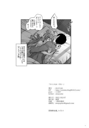 Atlanta to no Ichinichi o... Page #26