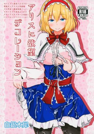 Alice ni Yokubou Decoration Page #1
