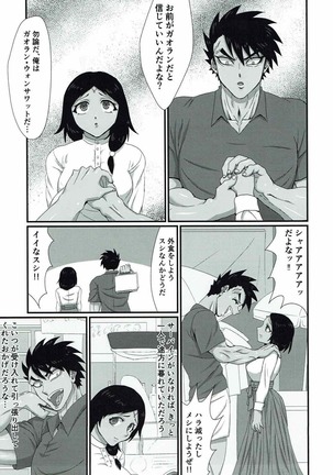 彼女はTS夕◯の闘神 - Page 10