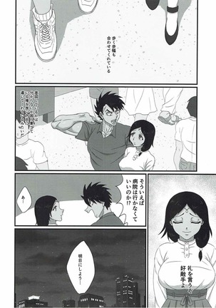 彼女はTS夕◯の闘神 - Page 11