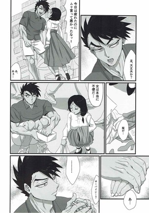彼女はTS夕◯の闘神 - Page 9
