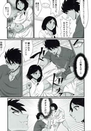 彼女はTS夕◯の闘神 - Page 6