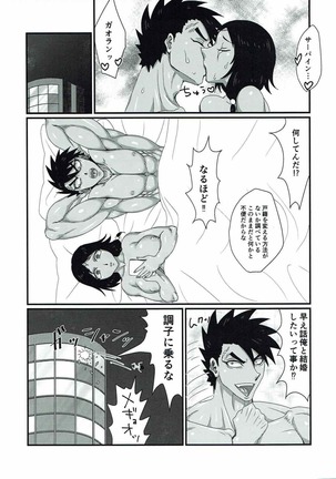 彼女はTS夕◯の闘神 - Page 24