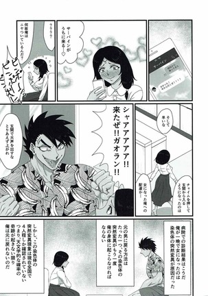彼女はTS夕◯の闘神 - Page 12