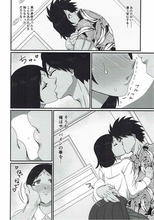 彼女はTS夕◯の闘神 - Page 15