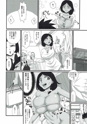 彼女はTS夕◯の闘神 - Page 7