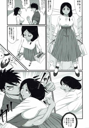 彼女はTS夕◯の闘神 - Page 8