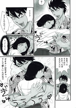 彼女はTS夕◯の闘神 - Page 14