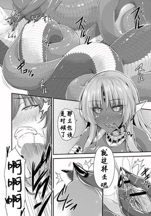 Echidna-sama no Himatsubushi Dai Ni Soume - Page 15