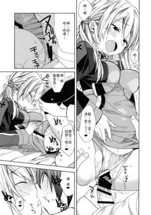 Nameraka Prinz - Page 13