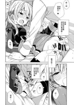 Nameraka Prinz - Page 16