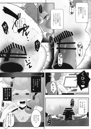 Sonia-hakase wa Tamatteiru Page #11
