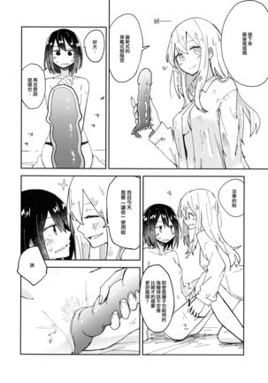 Kagaku Seiki Kodougu Page #14
