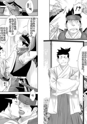 Shippuu Jinrai 疾風迅雷 Page #7