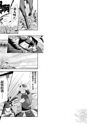 Shippuu Jinrai 疾風迅雷 Page #4