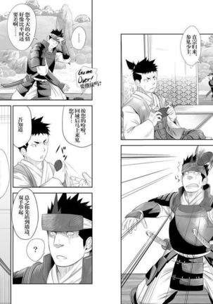 Shippuu Jinrai 疾風迅雷 Page #6