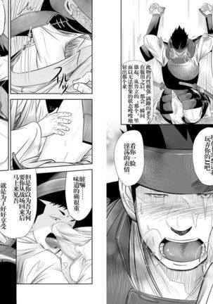 Shippuu Jinrai 疾風迅雷 Page #9