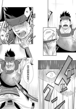 Shippuu Jinrai 疾風迅雷 Page #8