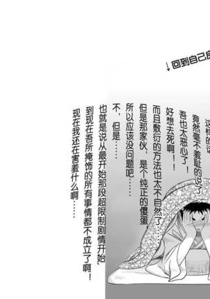 Shippuu Jinrai 疾風迅雷 Page #21