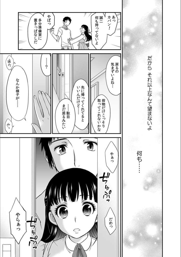 Kare to no Sekkusu ja Ikenai kara… Atashi no Koko ni Irete Hoshii no… Ch.1