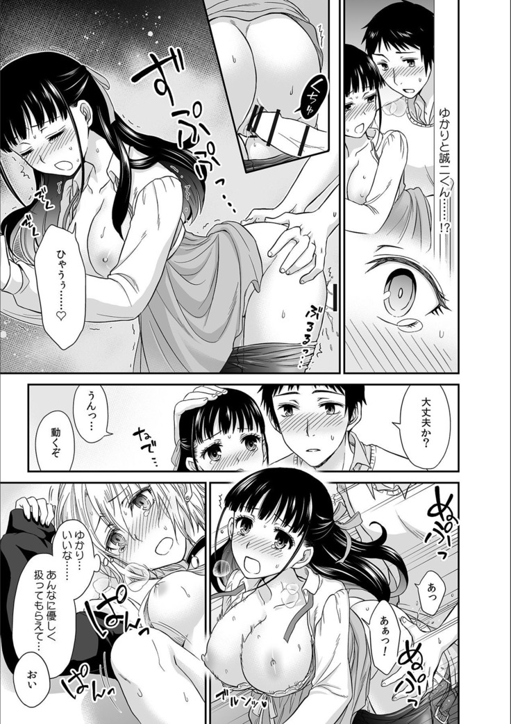 Kare to no Sekkusu ja Ikenai kara… Atashi no Koko ni Irete Hoshii no… Ch.1