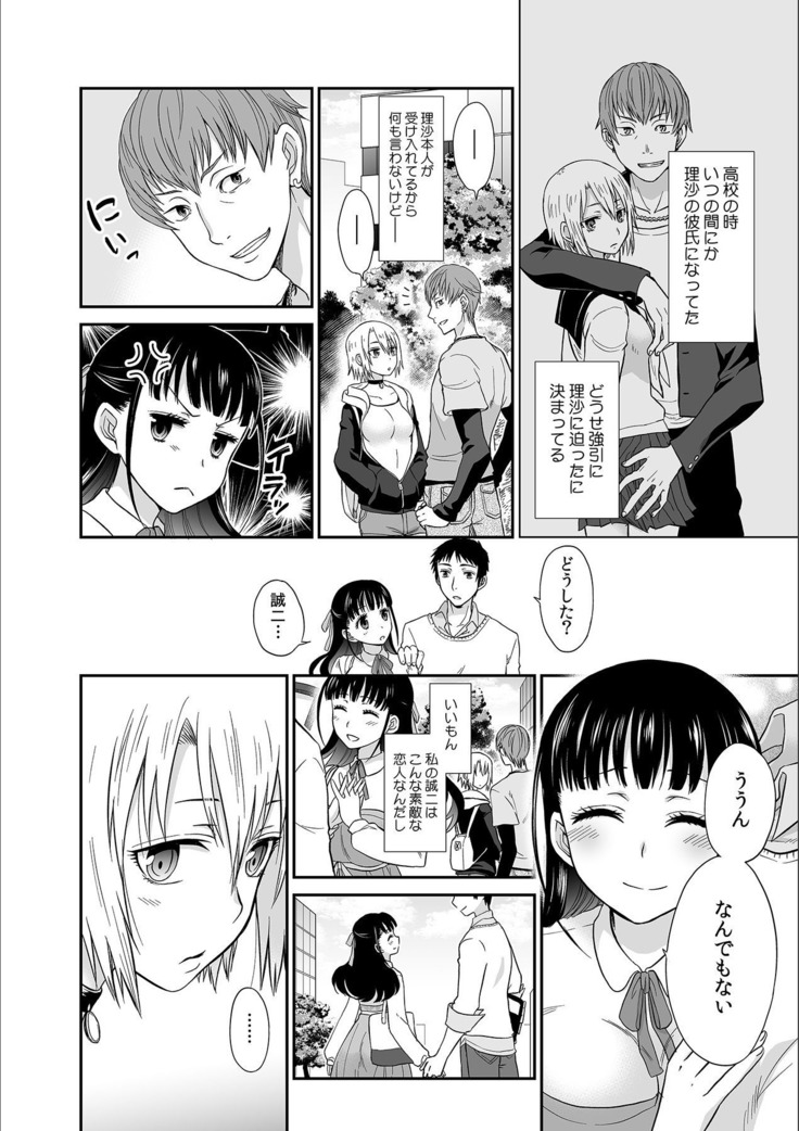 Kare to no Sekkusu ja Ikenai kara… Atashi no Koko ni Irete Hoshii no… Ch.1