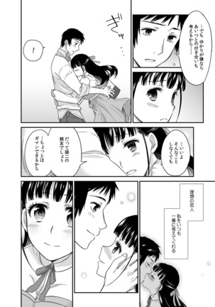 Kare to no Sekkusu ja Ikenai kara… Atashi no Koko ni Irete Hoshii no… Ch.1 - Page 17