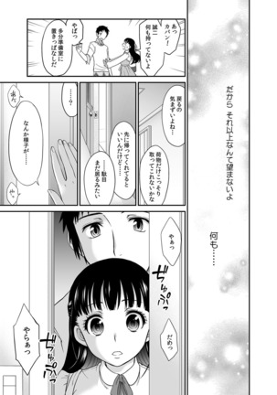 Kare to no Sekkusu ja Ikenai kara… Atashi no Koko ni Irete Hoshii no… Ch.1 - Page 18