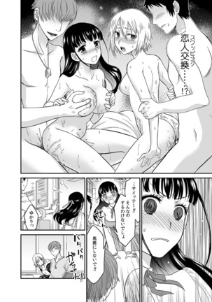 Kare to no Sekkusu ja Ikenai kara… Atashi no Koko ni Irete Hoshii no… Ch.1 - Page 15