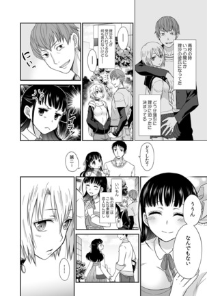 Kare to no Sekkusu ja Ikenai kara… Atashi no Koko ni Irete Hoshii no… Ch.1 - Page 9