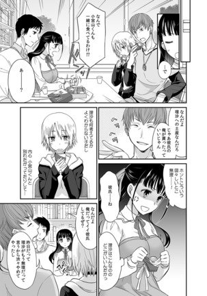 Kare to no Sekkusu ja Ikenai kara… Atashi no Koko ni Irete Hoshii no… Ch.1 - Page 10