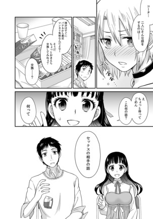 Kare to no Sekkusu ja Ikenai kara… Atashi no Koko ni Irete Hoshii no… Ch.1