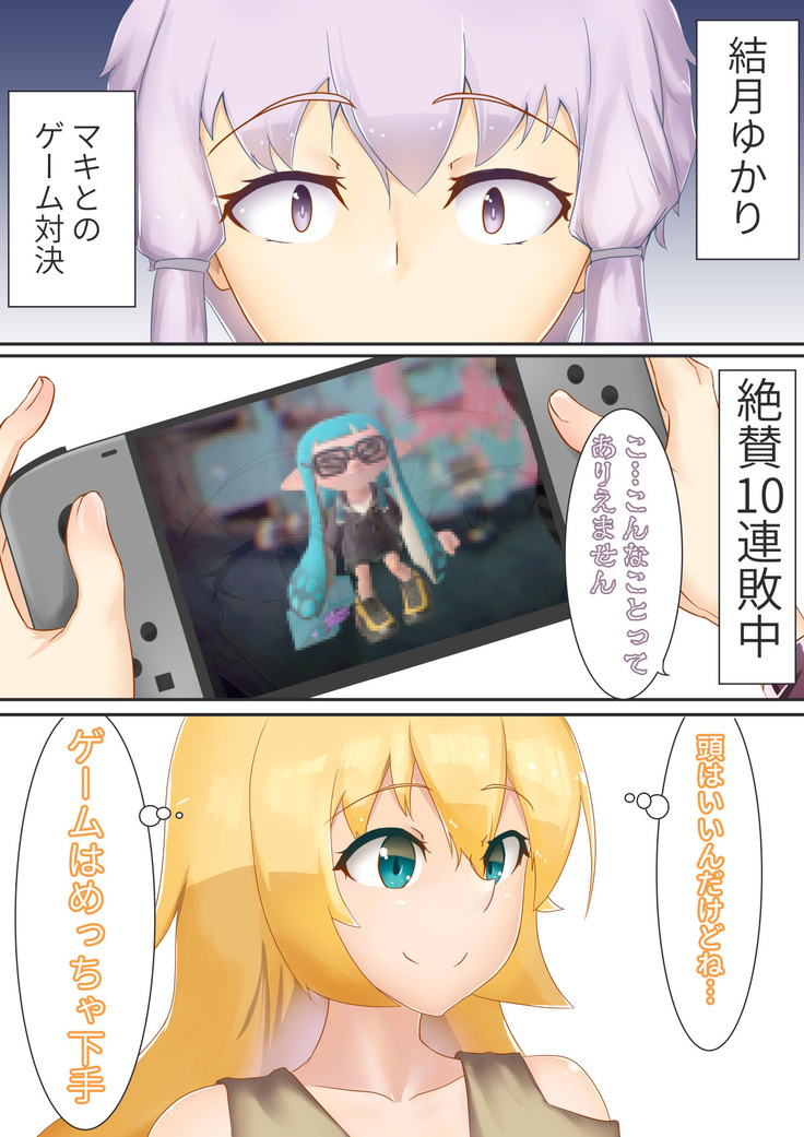 ゆかマキSwitch