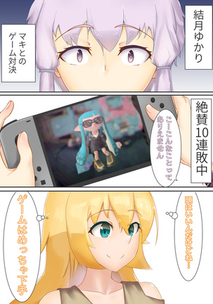 ゆかマキSwitch