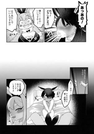 ようこそ！Melty Bunny'sへ Page #18