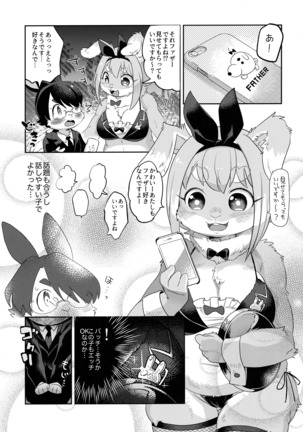 ようこそ！Melty Bunny'sへ Page #17