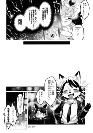 ようこそ！Melty Bunny'sへ - Page 26