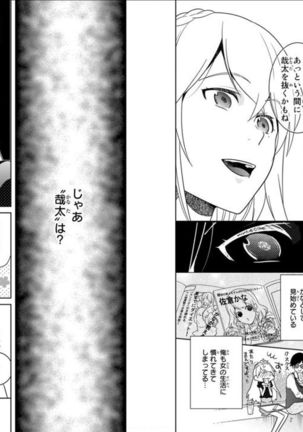 Ore no Sonna Toko Torunaa! ~Nyotaika Ikemen no Junan~ 2 Page #23