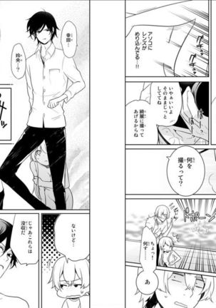 Ore no Sonna Toko Torunaa! ~Nyotaika Ikemen no Junan~ 2 Page #3