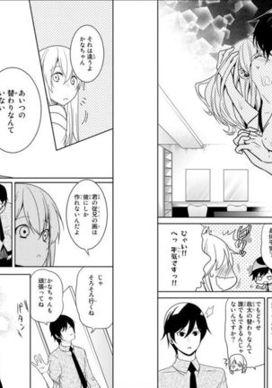 Ore no Sonna Toko Torunaa! ~Nyotaika Ikemen no Junan~ 2 Page #11