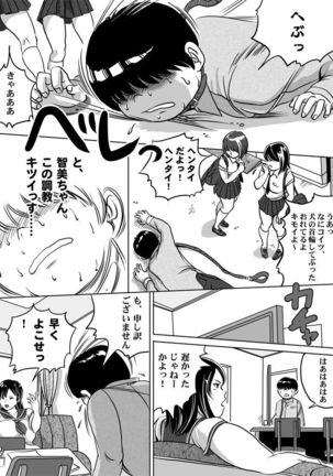 Imouto Tomomi-chan no Fetish Choukyou Ch. 6 Page #15