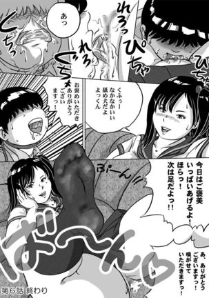 Imouto Tomomi-chan no Fetish Choukyou Ch. 6 Page #20