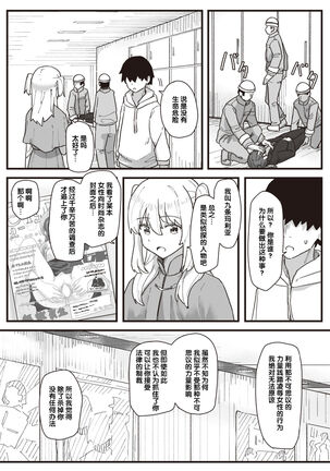 常識改変活動記録 #15. 返り討ち - Page 4