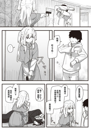 常識改変活動記録 #15. 返り討ち Page #3