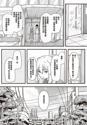 常識改変活動記録 #15. 返り討ち Page #11